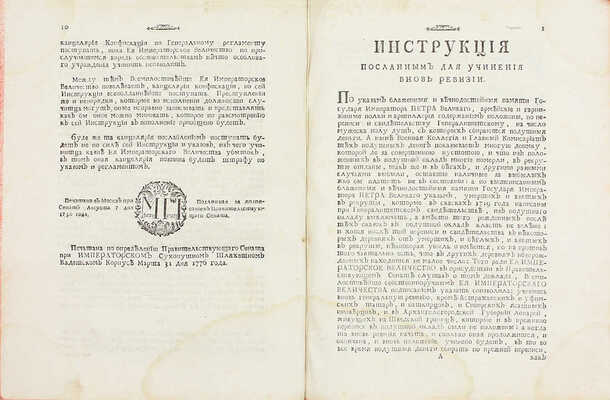 Конволют из трех редких исторических изданий XVIII в.: